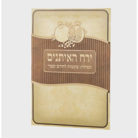 Yerach Ho'eisonim ספרים-מועדים וזמנים-ראש השנה 656 Manchester Judaica