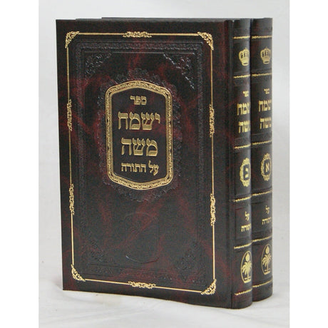 ישמח משה על התורה ב' כרכים סדור חדש Seforim To Be Sorted 128818 Manchester Judaica