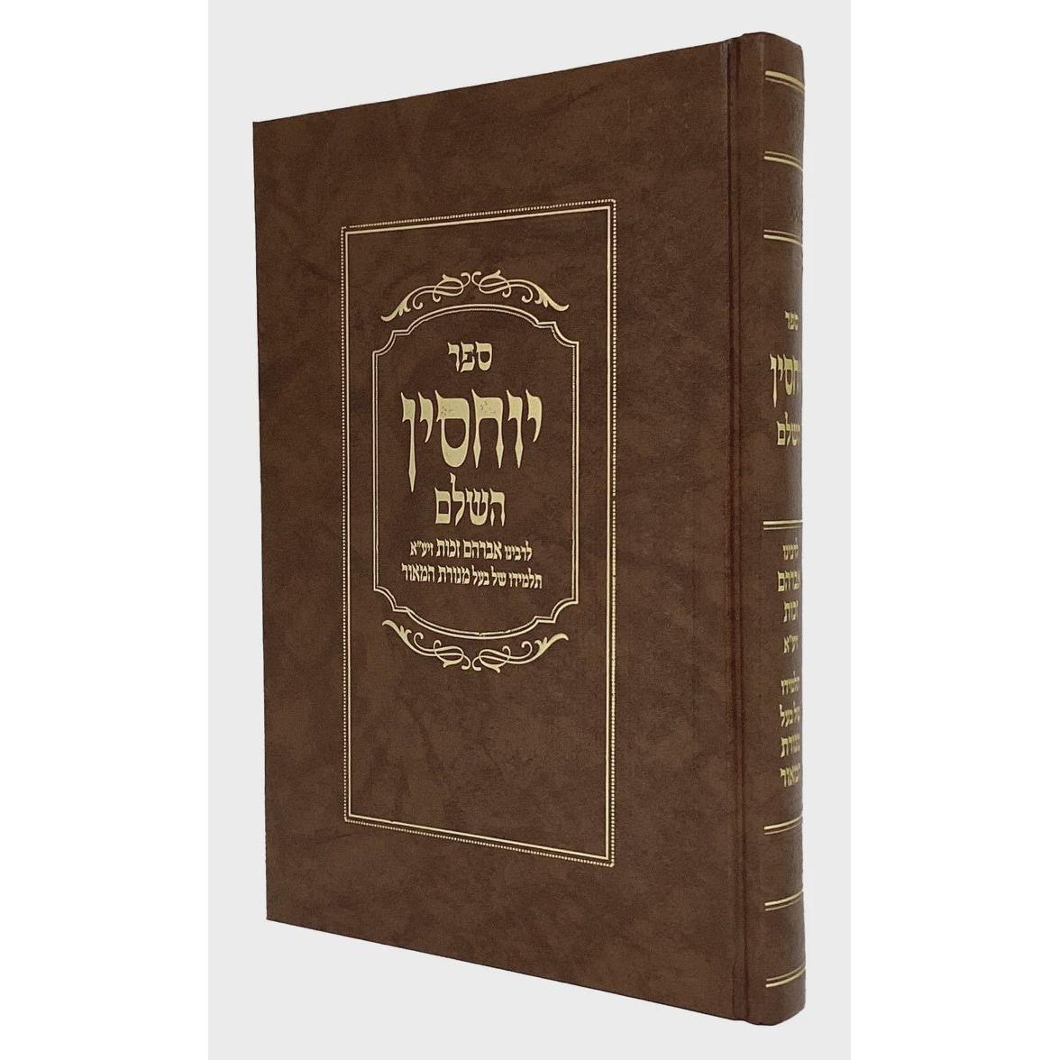 יוחסין השלם סדור חדש - יריד {ספרים-תפילות-סידורים-סידורים עם פירוש} Manchester Judaica