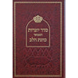 יוצרות המבואר כוונת הלב - קטן Seforim To Be Sorted 147398 Manchester Judaica