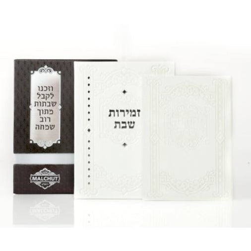 Zemiros - set of 6 white Judaica-Tabletop-Zemiros And Benchers Sets 522544 Manchester Judaica