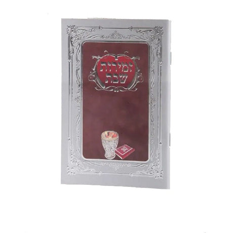 Zemiros Shabbos Becher Style Judaica-Tabletop-Zemiros And Benchers Sets 668 Manchester Judaica