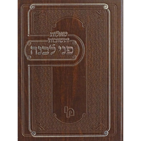 זכרו תורת משה עם קהילת יו''ט Seforim To Be Sorted 152089 Manchester Judaica