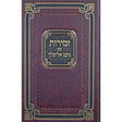 זמירות לשבת עם נועם אלימלך גדול - כפתור {Judaica-Shabbos-Zemiros} Manchester Judaica