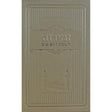 זמירות לשבת ויו''ט זהב - מאירות gold {Judaica-Shabbos-Zemiros} Manchester Judaica