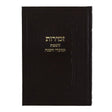 זמירות מאירות לשבת ומועדי השנה קשה בינוני Judaica-Tabletop-Zemiros And Benchers Sets 162855 Manchester Judaica