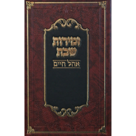 זמירות שבת עם פירוש אהל חיים - אידיש Judaica-Tabletop-Zemiros And Benchers Sets 144087 Manchester Judaica